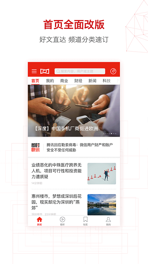 界面新闻网官方版app截图2