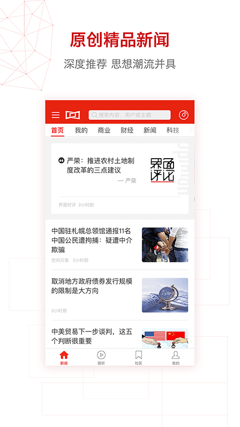 界面新闻网官方版app截图3