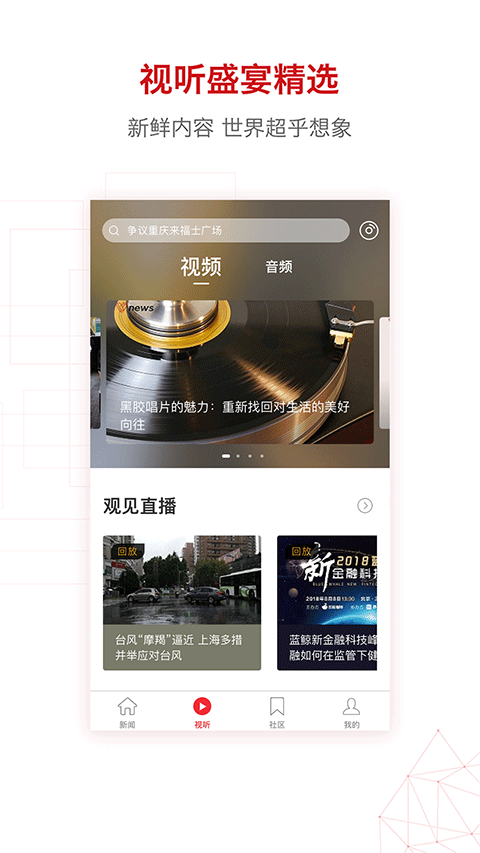 界面新闻网官方版app截图4