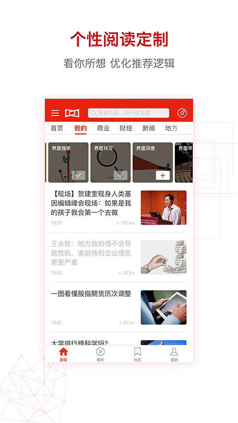 界面新闻网官方版app截图5