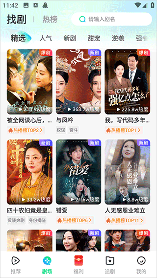 山海短剧app
