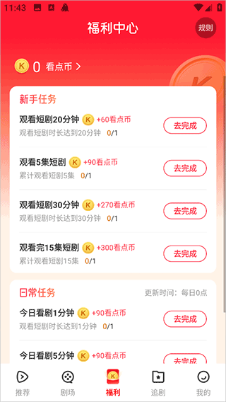 山海短剧app