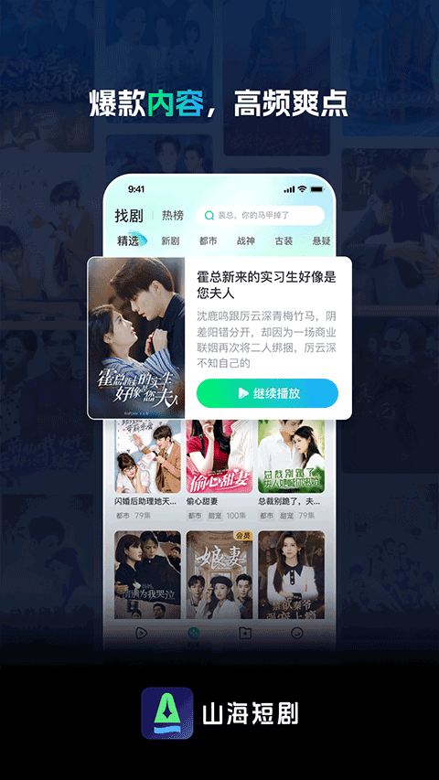 山海短剧app截图2