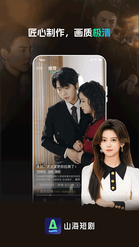 山海短剧app截图3