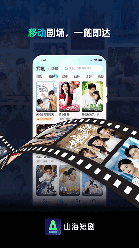 山海短剧app截图4