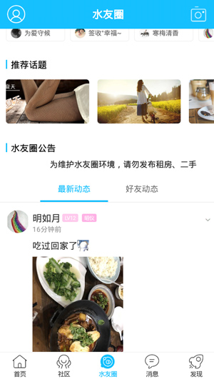 山水句容网app官方版