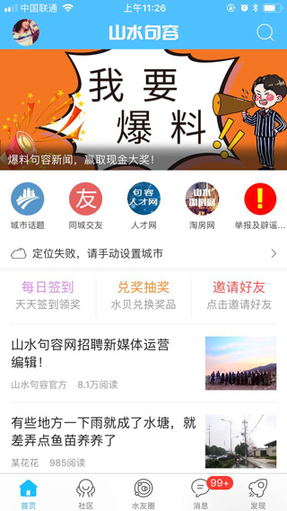 山水句容网app官方版截图1