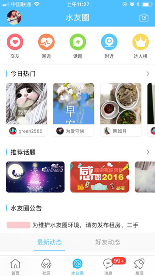 山水句容网app官方版截图2