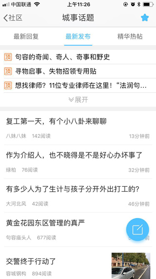 山水句容网app官方版截图3