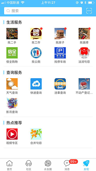 山水句容网app官方版截图4