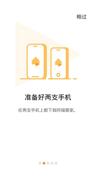 阿福管家app截图2