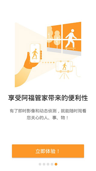 阿福管家app截图5