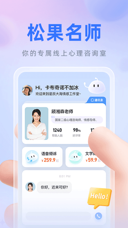 松果名师app截图1