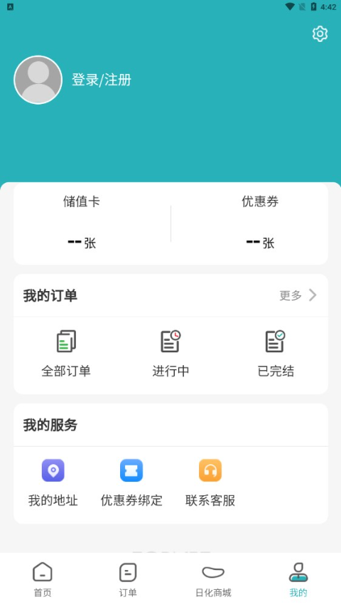 福奈特洗衣app截图1