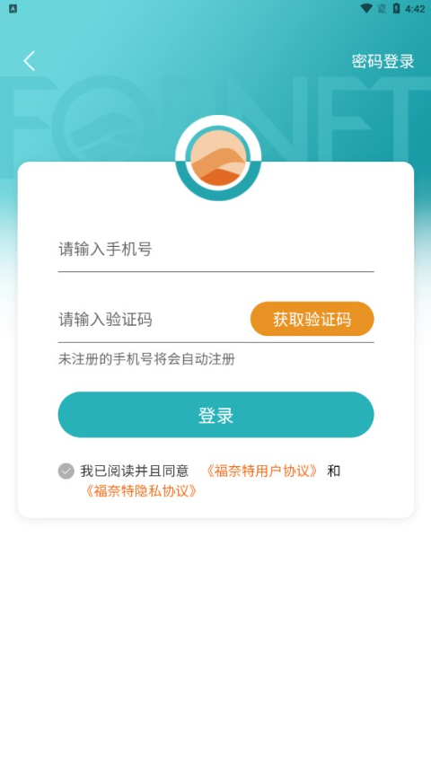 福奈特洗衣app截图2