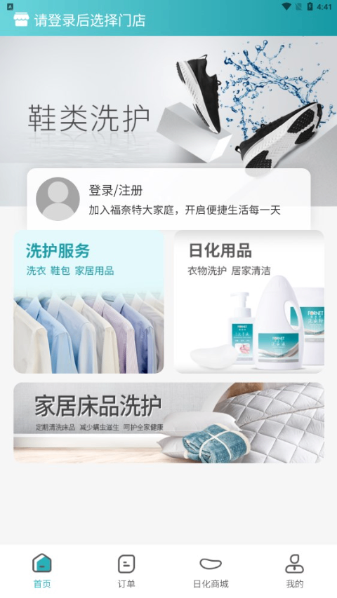 福奈特洗衣app截图4