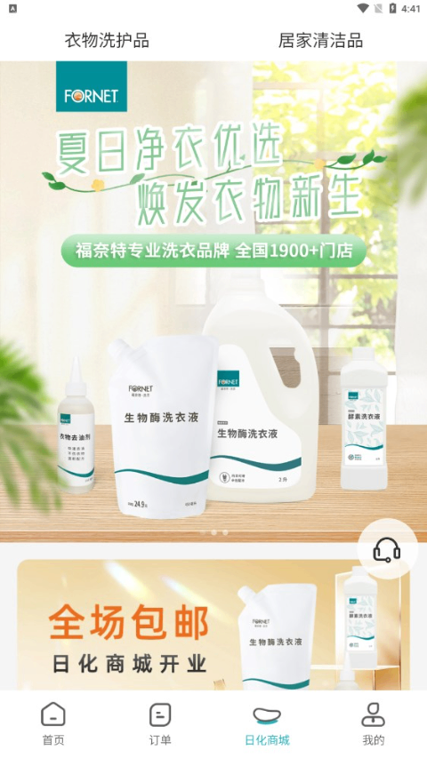 福奈特洗衣app截图5