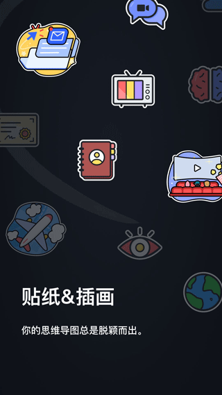 xmind手机版截图5