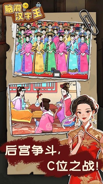脑洞汉字王小游戏截图1