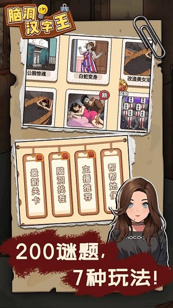 脑洞汉字王小游戏截图5