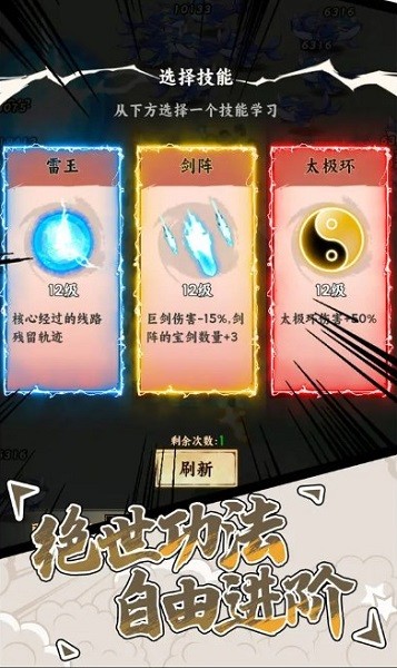 飞剑游戏截图4