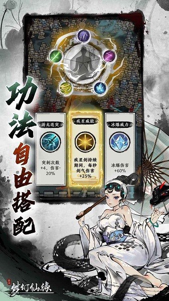 梦幻仙缘游戏截图2