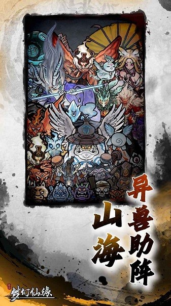 梦幻仙缘游戏截图4