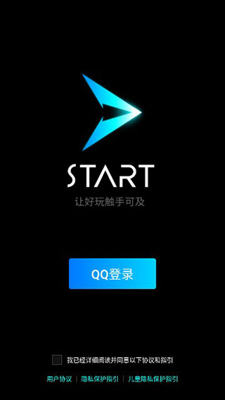 腾讯start云游戏手机app