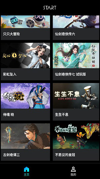 腾讯start云游戏手机app