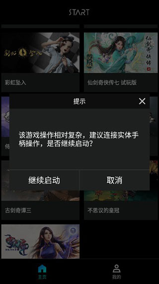腾讯start云游戏手机app