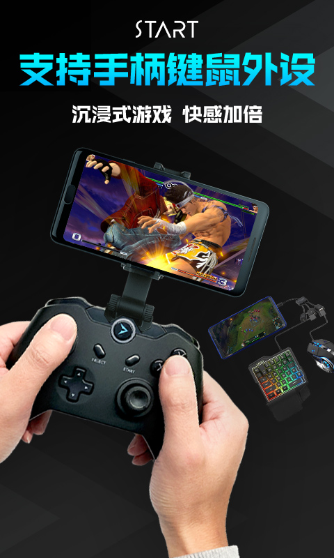 腾讯start云游戏手机app截图4