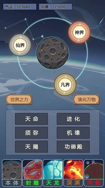天道完美世界游戏截图1
