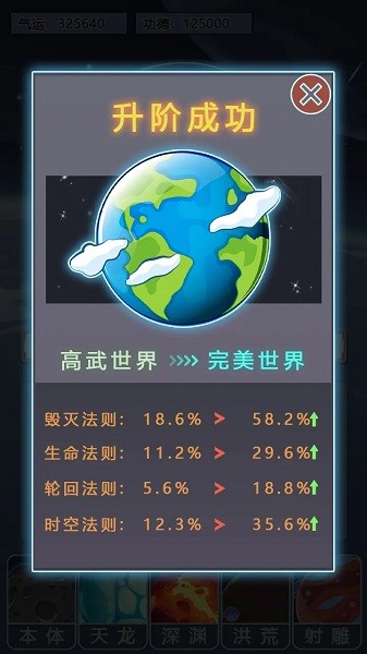 天道完美世界游戏截图3