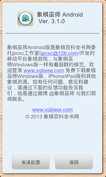 象棋巫师app最新版本截图1