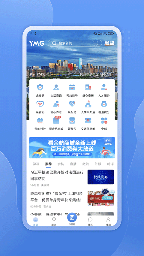 看余杭app最新版本截图1
