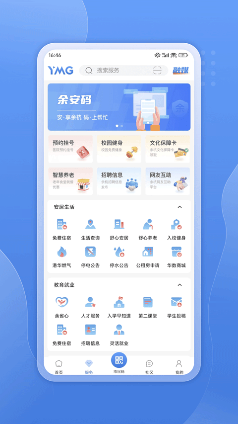 看余杭app最新版本截图2