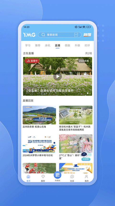 看余杭app最新版本截图3