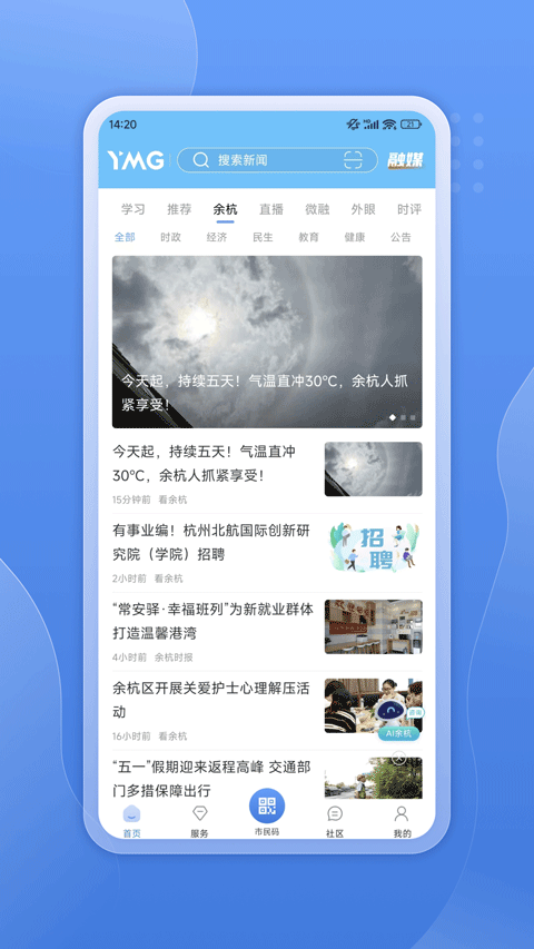 看余杭app最新版本截图4