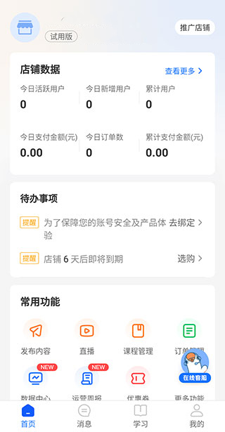 小鹅通商家版app