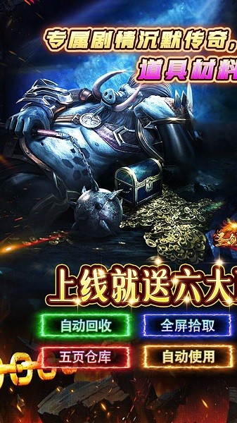 圣剑神域游戏截图2