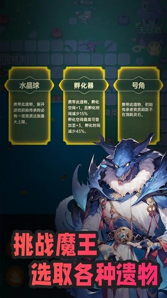 吞噬传承手游截图4