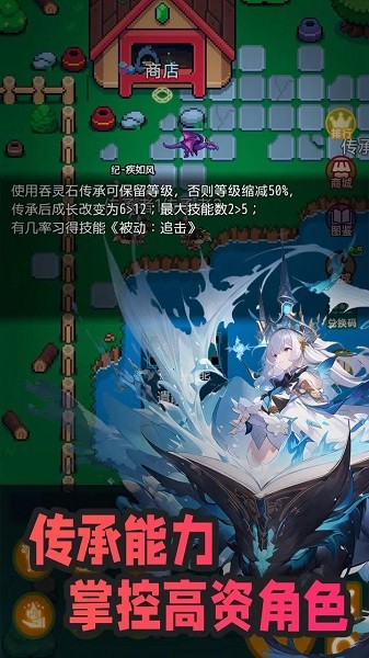 吞噬传承手游截图5