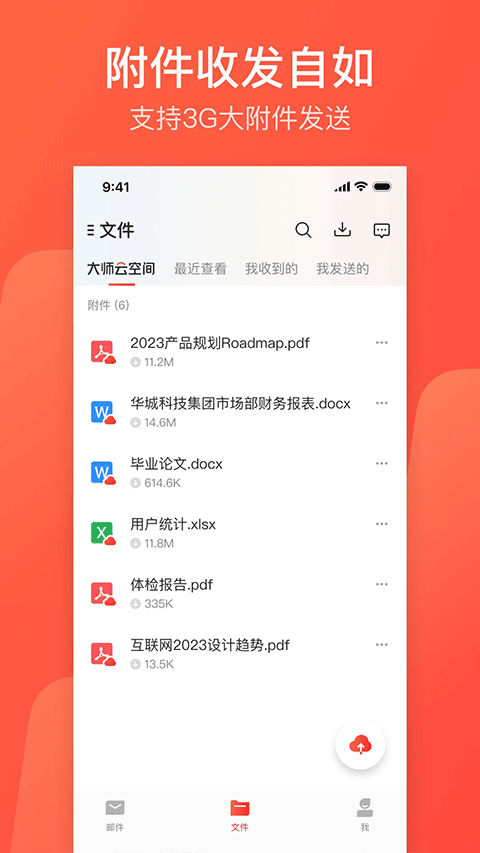 126手机邮箱截图4