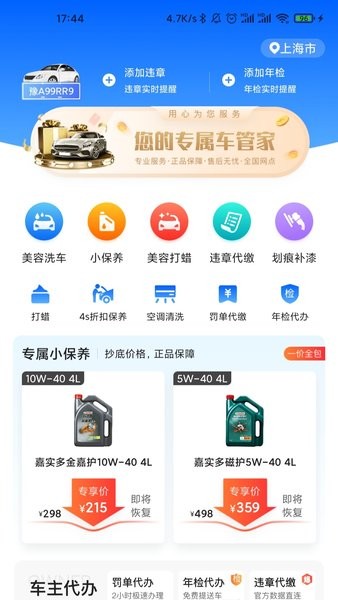 盛大车管家截图1
