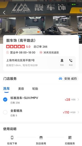 盛大车管家截图2