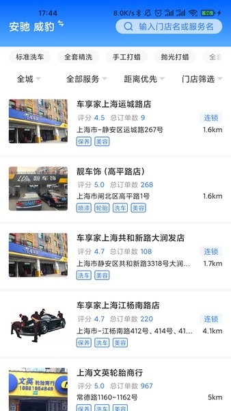 盛大车管家截图3