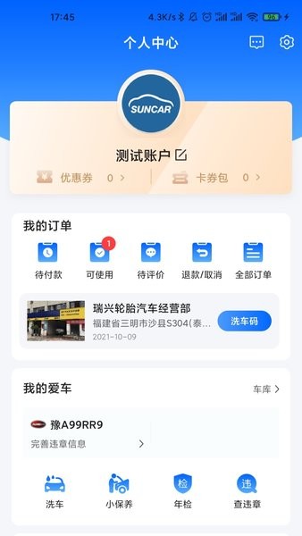 盛大车管家截图4