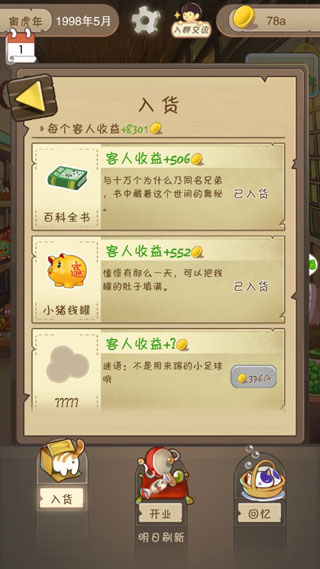夏日杂货店手机版