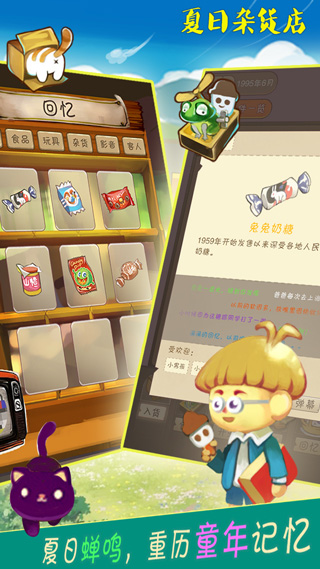夏日杂货店手机版截图1