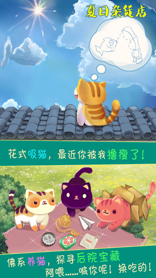 夏日杂货店手机版截图2